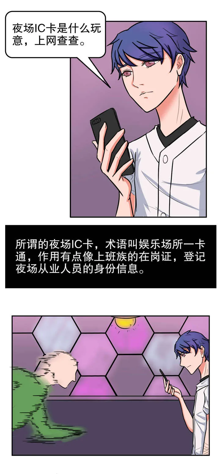 捍卫家姐漫画在线观看漫画,第26章：帮忙5图