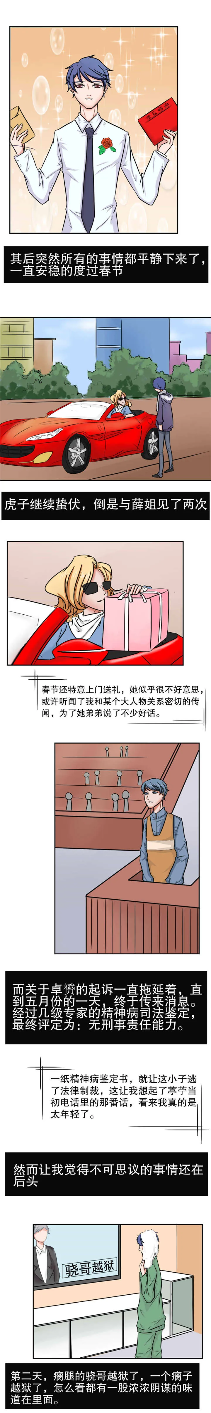 捍卫家姐漫画漫画,第44章：越狱2图