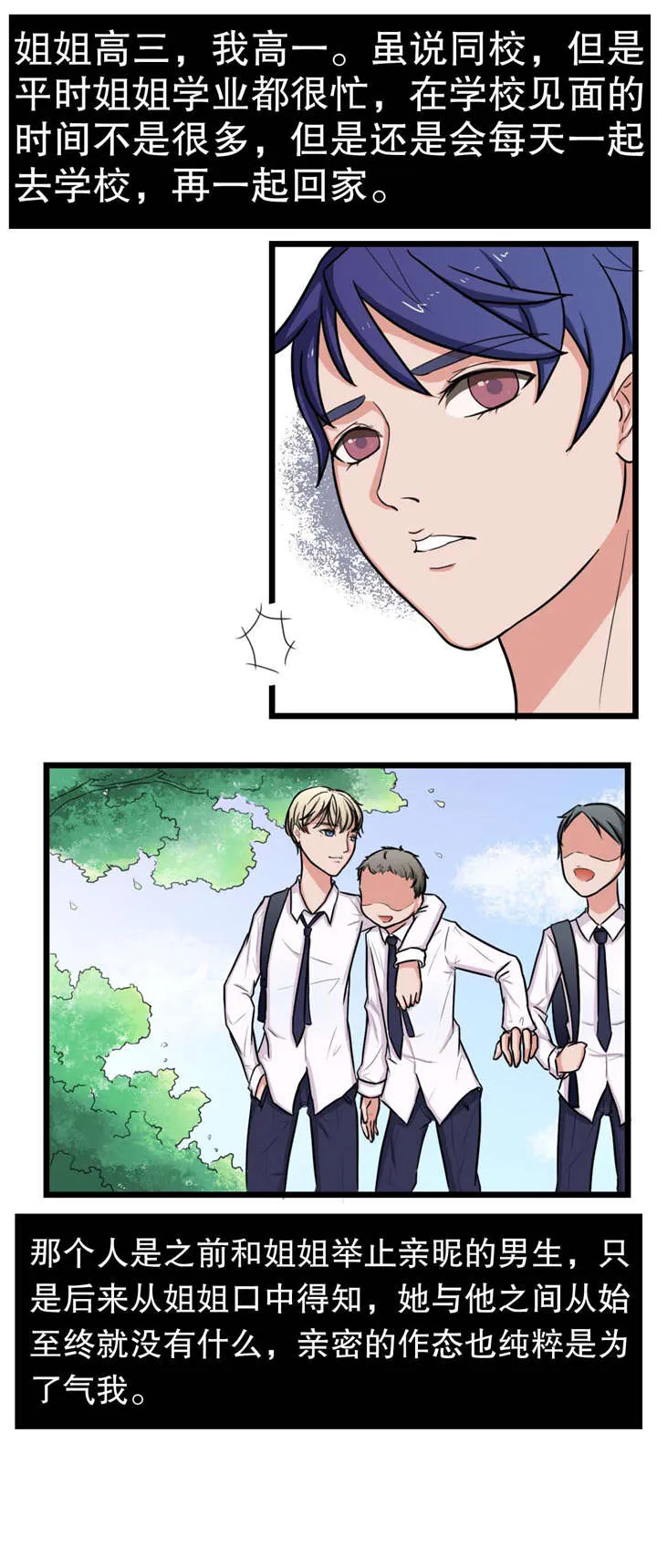 捍卫家姐漫画漫画,第10章：姐姐出事12图