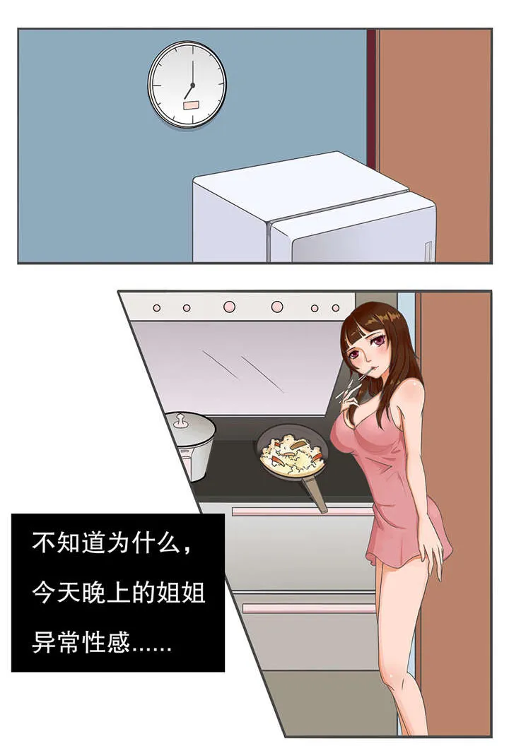 捍卫家姐漫画漫画,第3章：姐姐和我1图