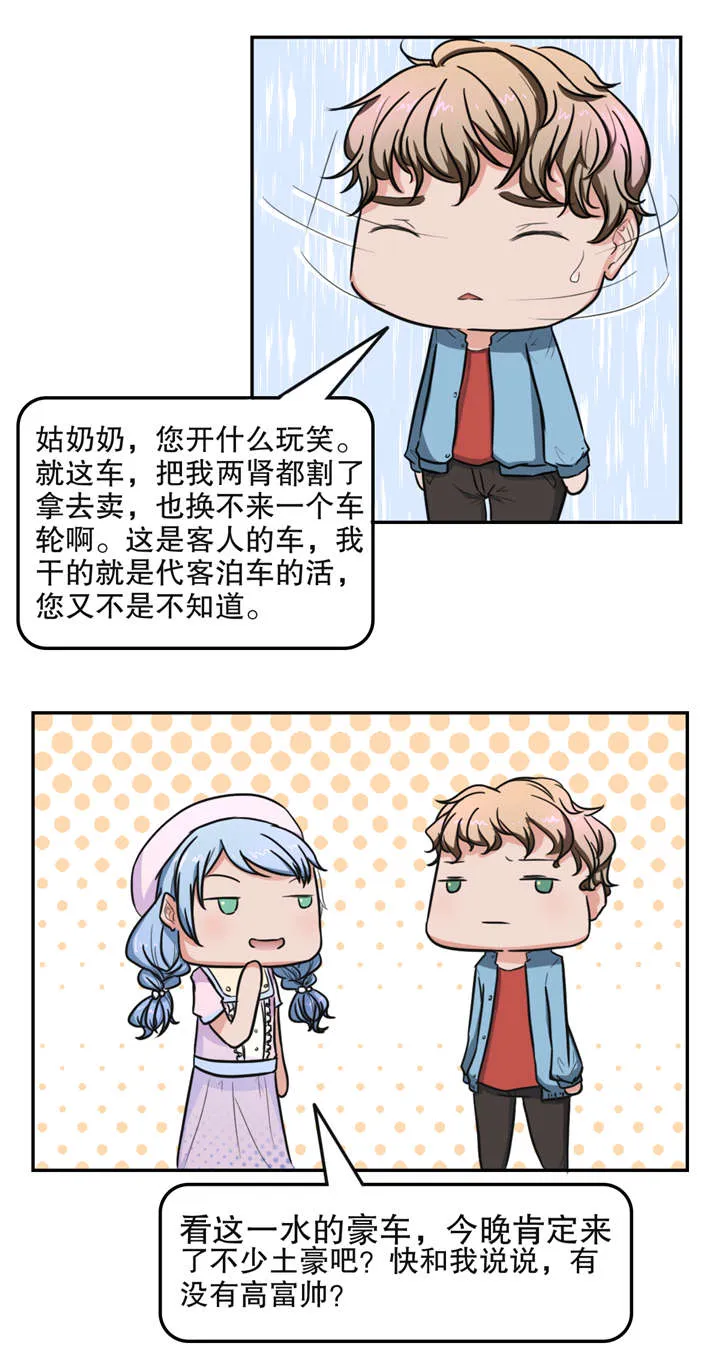 捍卫家姐漫画漫画,第19章：打工8图