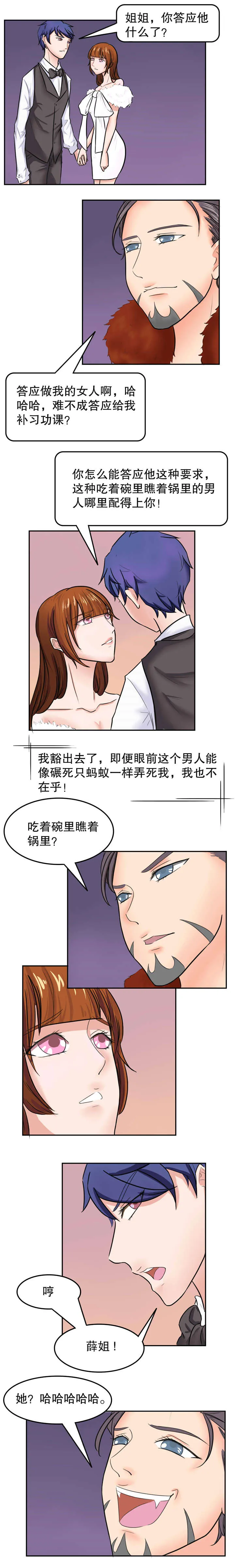 捍卫家姐漫画漫画,第36章：翻脸2图
