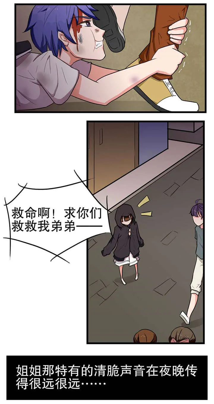 捍卫家姐漫画在线观看漫画,第7章：出手相救6图