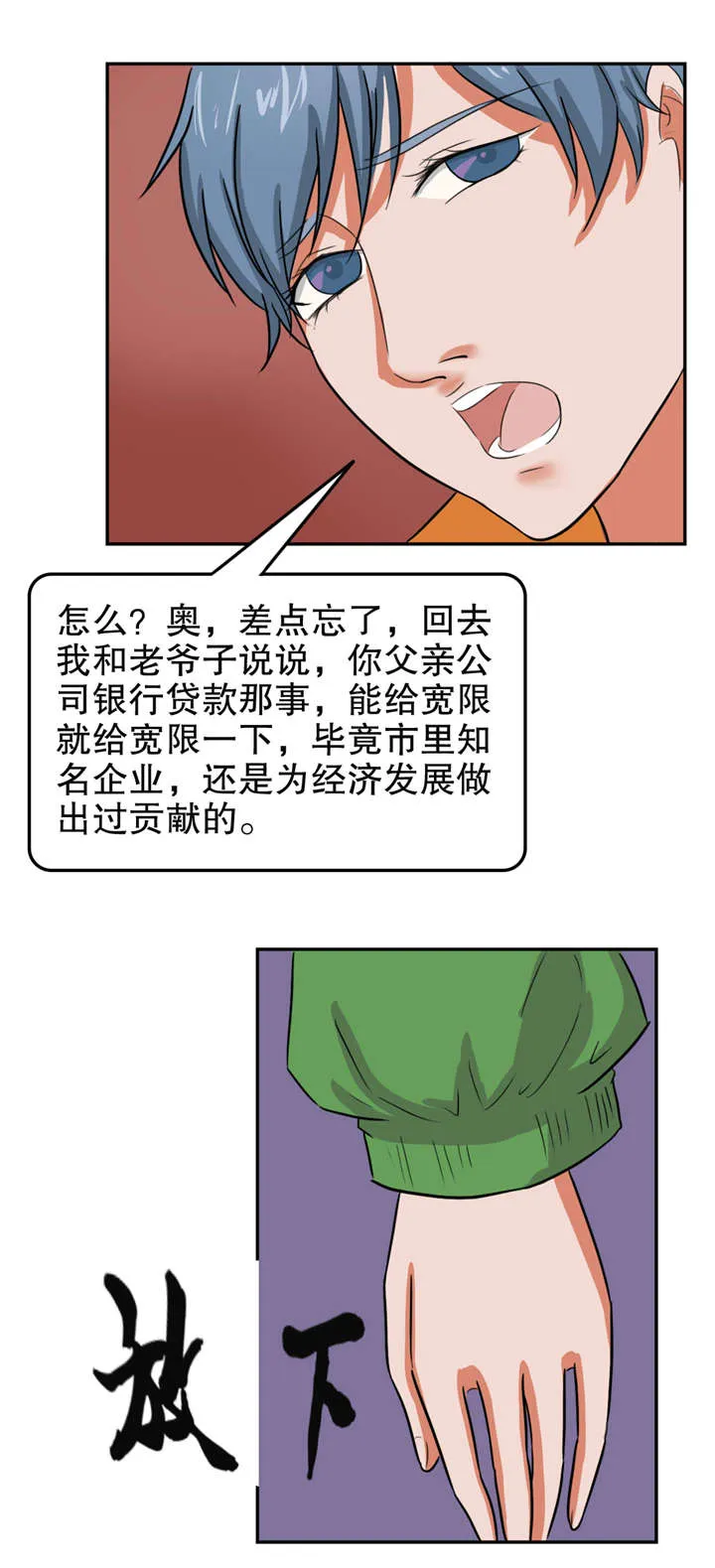 捍卫家姐漫画漫画,第27章：仇怨7图