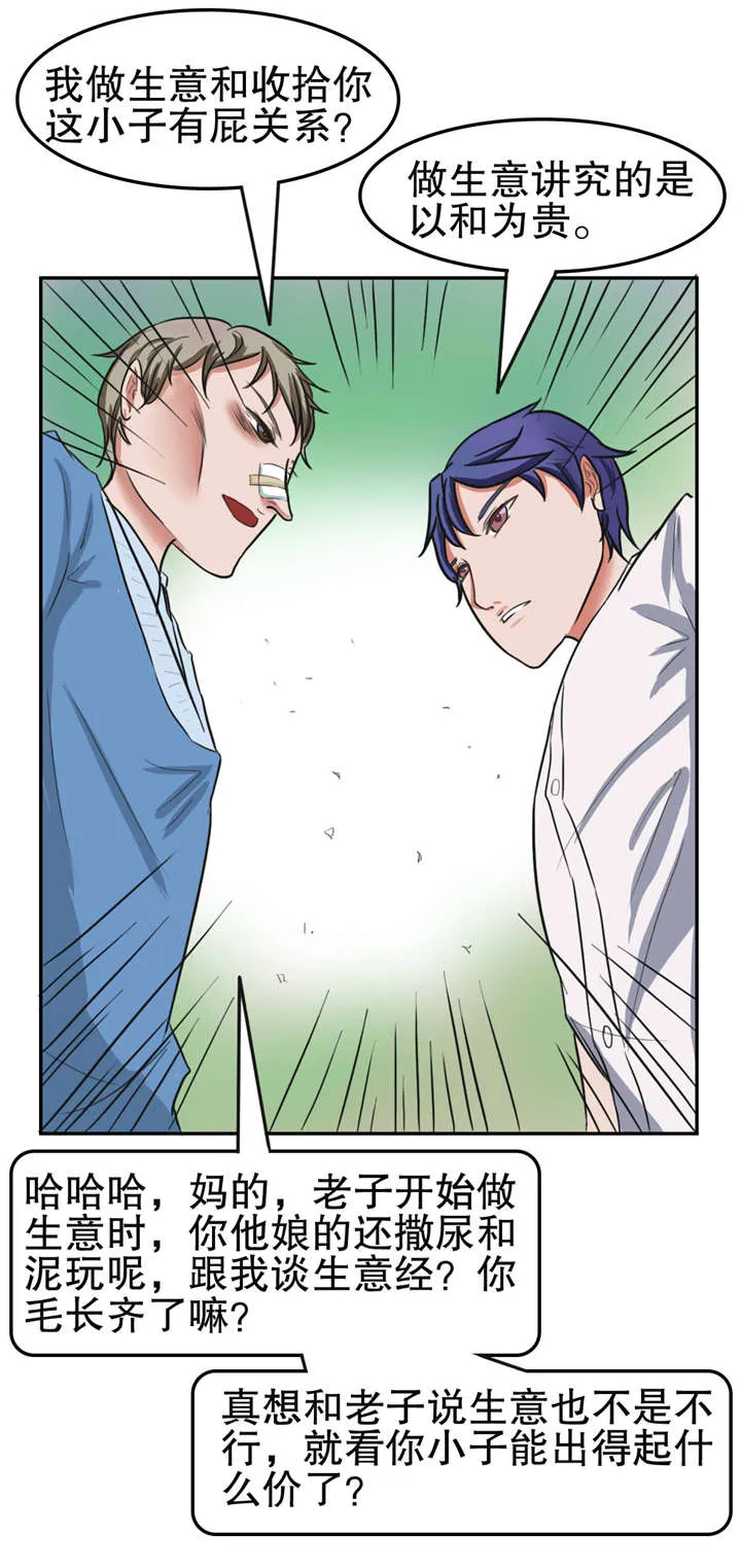 捍卫家姐漫画漫画,第24章：流血3图
