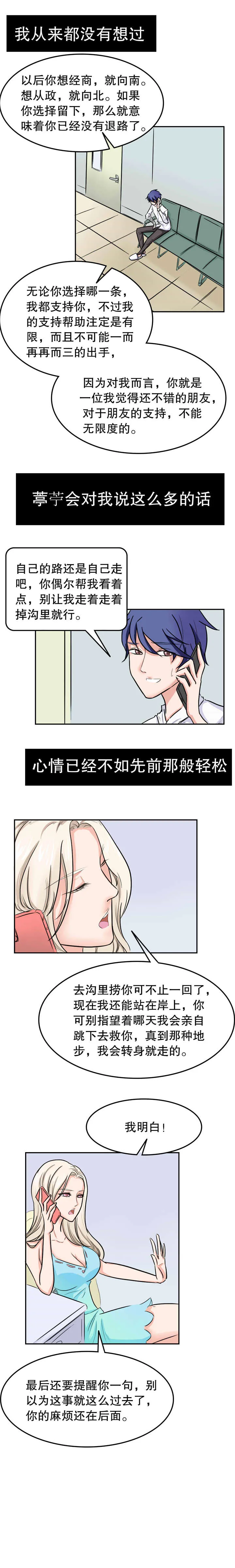 捍卫家姐漫画在线观看漫画,第43章：拒绝1图