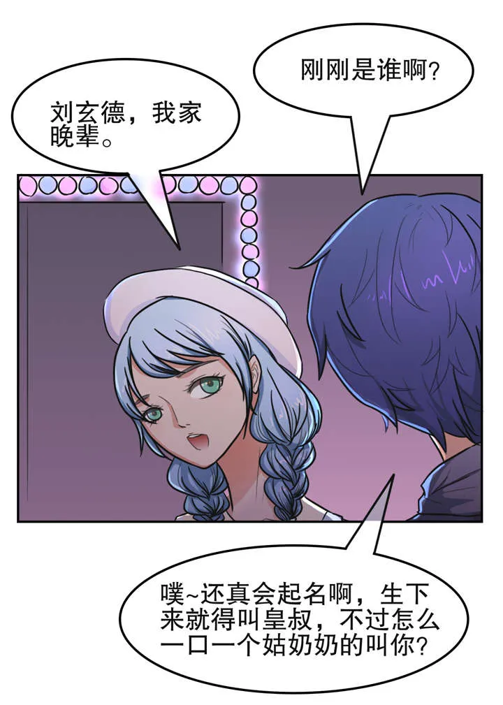 捍卫家姐漫画漫画,第19章：打工10图