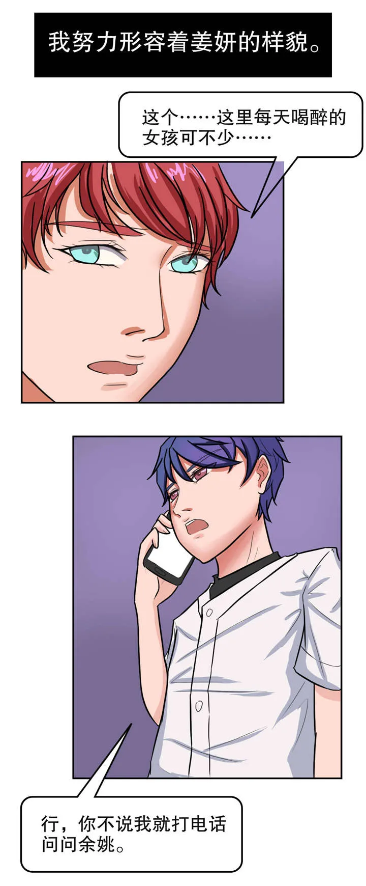 捍卫家姐漫画在线观看漫画,第26章：帮忙12图