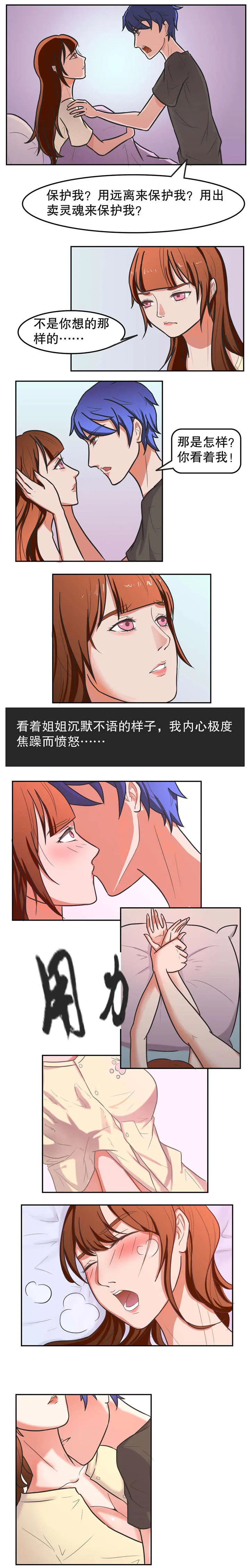 捍卫家姐漫画漫画,第15章：苦衷3图