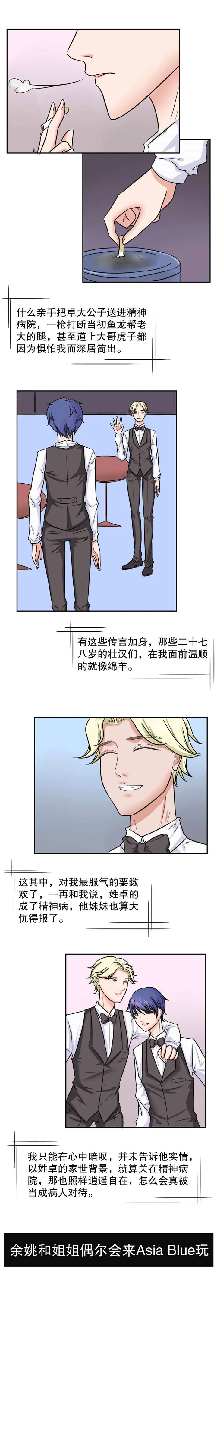 捍卫家姐漫画漫画,第44章：越狱4图