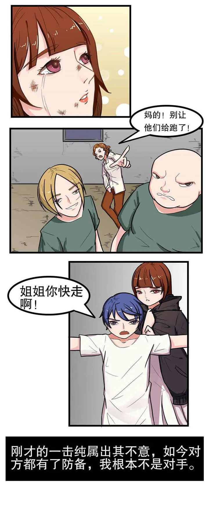 捍卫家姐漫画在线观看漫画,第7章：出手相救4图