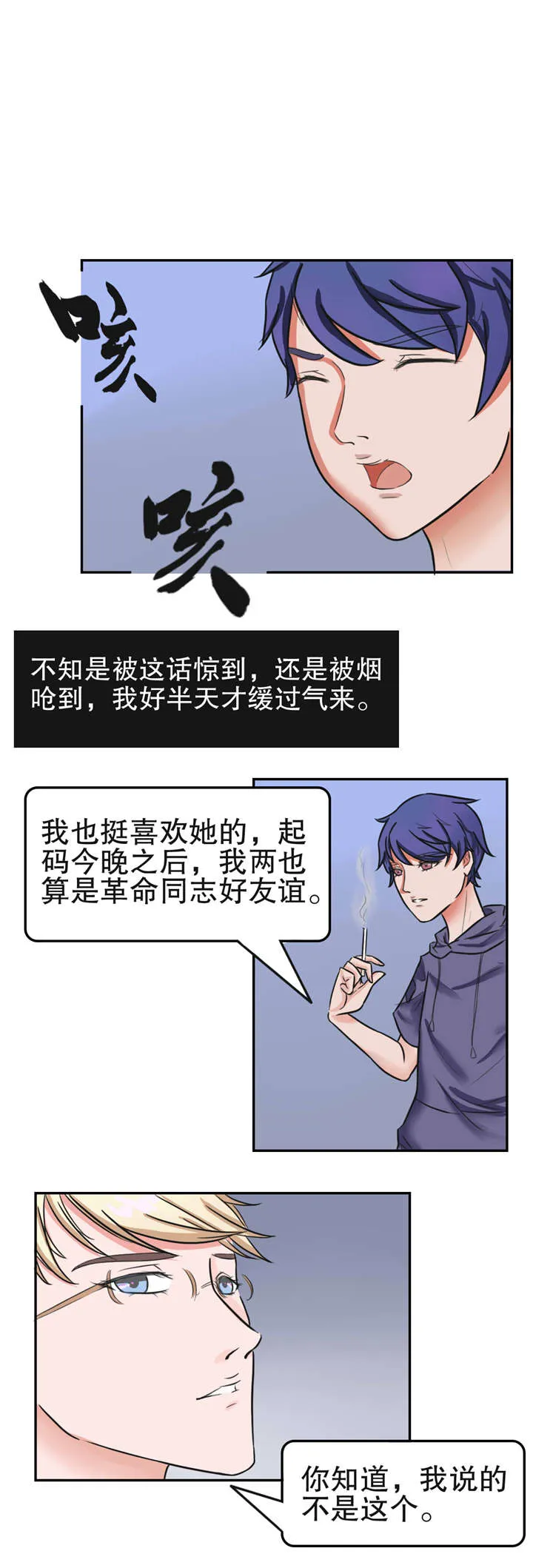 捍卫家姐漫画漫画,第23章：围堵1图