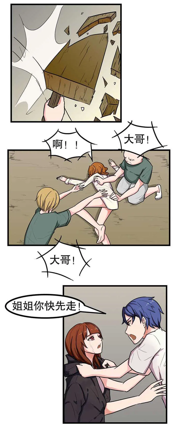 捍卫家姐漫画在线观看漫画,第7章：出手相救3图