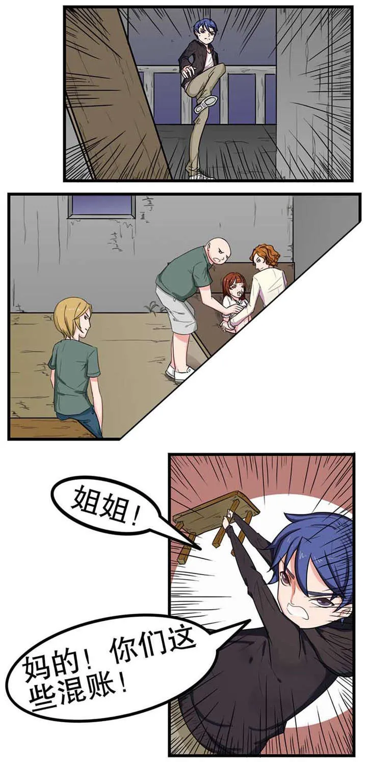 捍卫家姐漫画在线观看漫画,第7章：出手相救2图