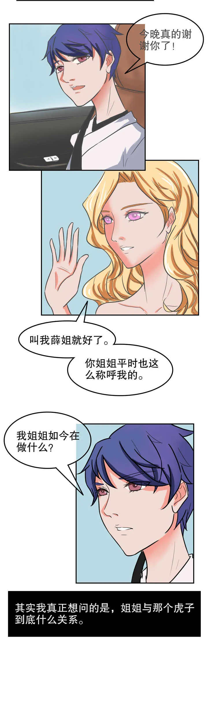 捍卫家姐漫画漫画,第25章：露面12图