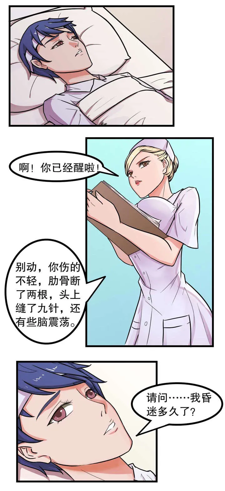 捍卫家姐漫画漫画,第8章：清醒2图
