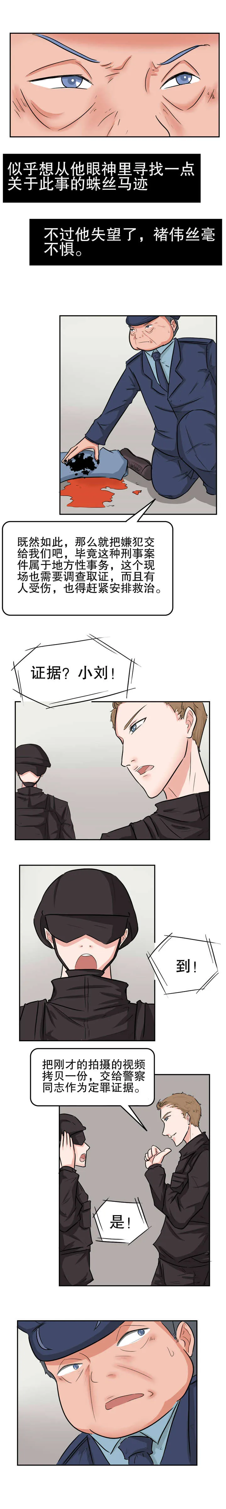捍卫家姐漫画漫画,第41章：一网打尽4图
