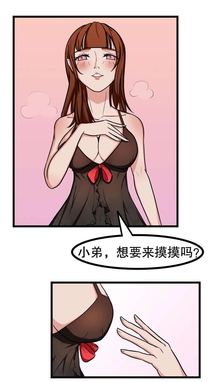 捍卫家姐漫画漫画,第10章：姐姐出事6图