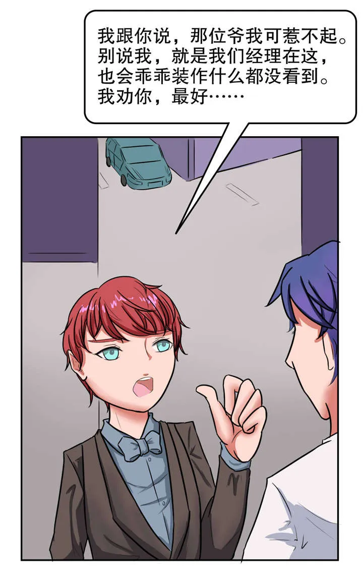 捍卫家姐漫画在线观看漫画,第26章：帮忙13图