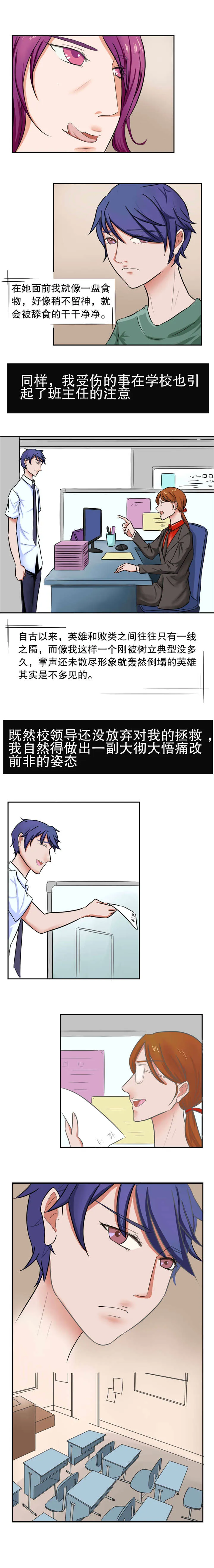 捍卫家姐漫画漫画,第30章：正式上班2图