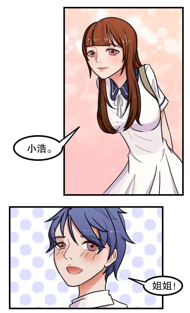 捍卫家姐漫画漫画,第9章：关系升温3图