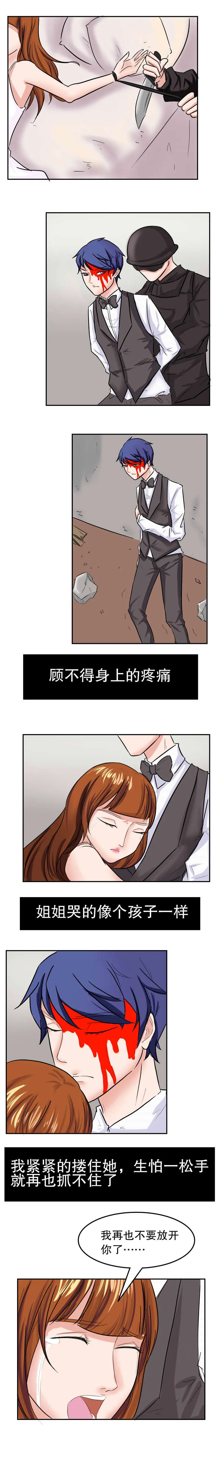 捍卫家姐漫画漫画,第40章：解救3图