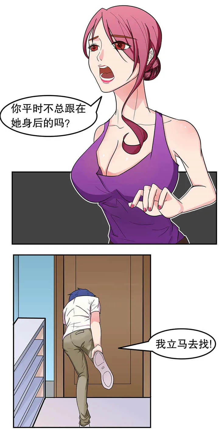 捍卫家姐漫画漫画,第6章：疏远10图