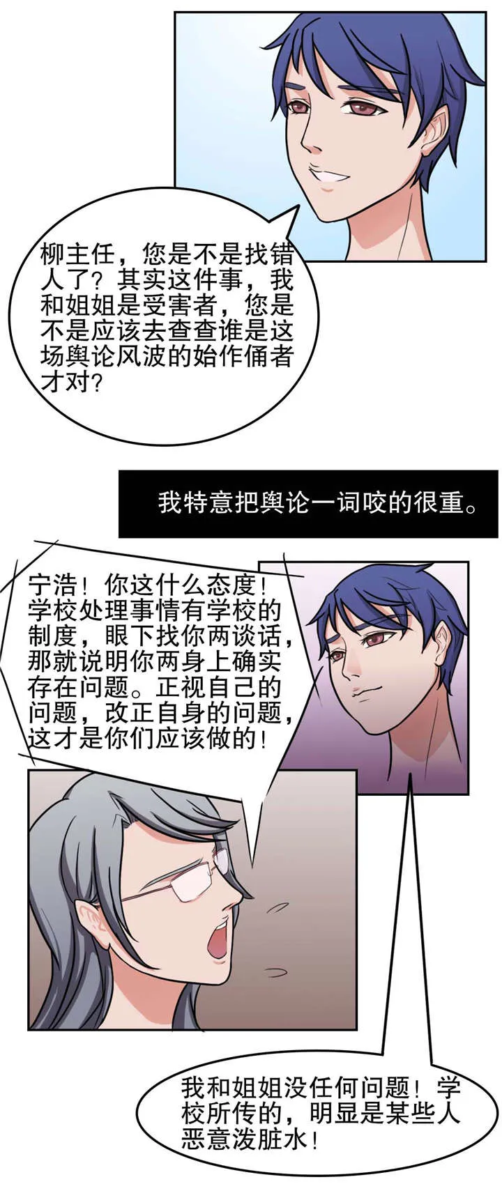 捍卫家姐漫画在线观看漫画,第13章：处分3图