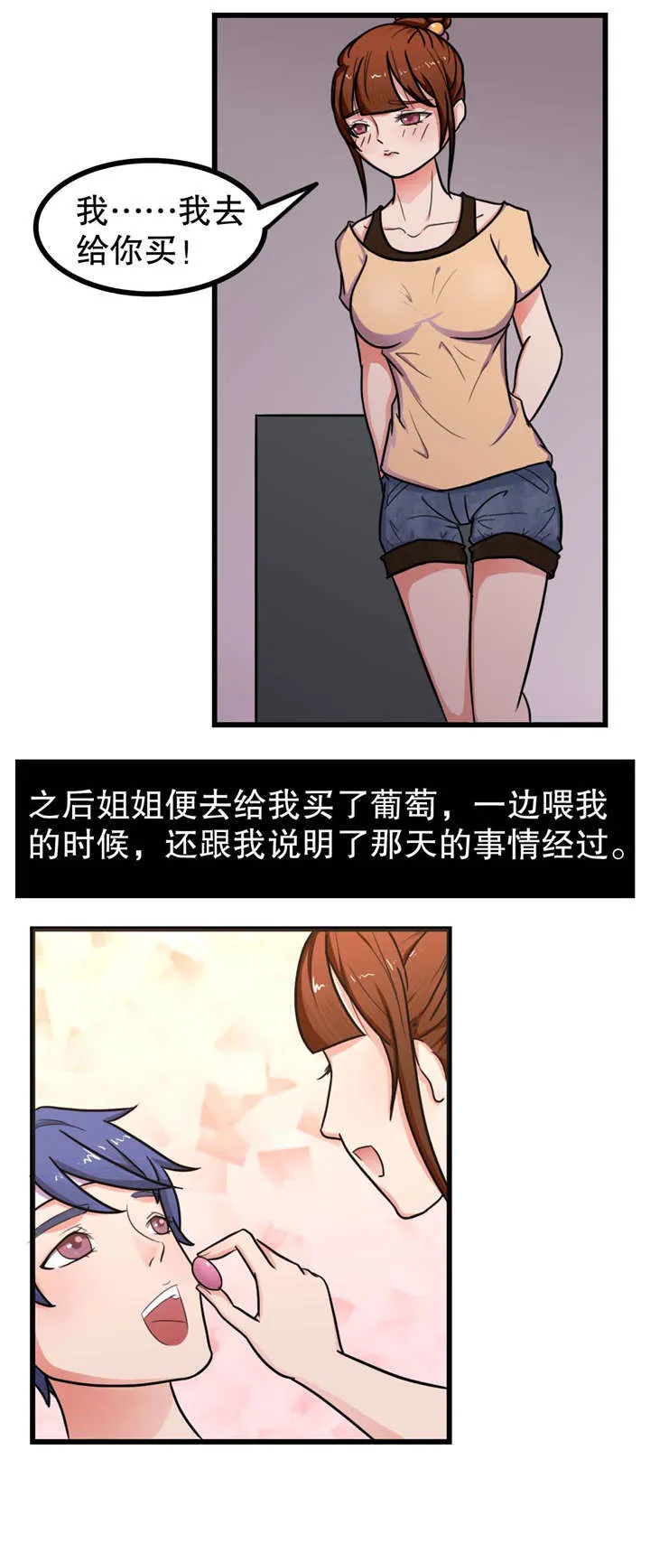捍卫家姐漫画漫画,第8章：清醒10图