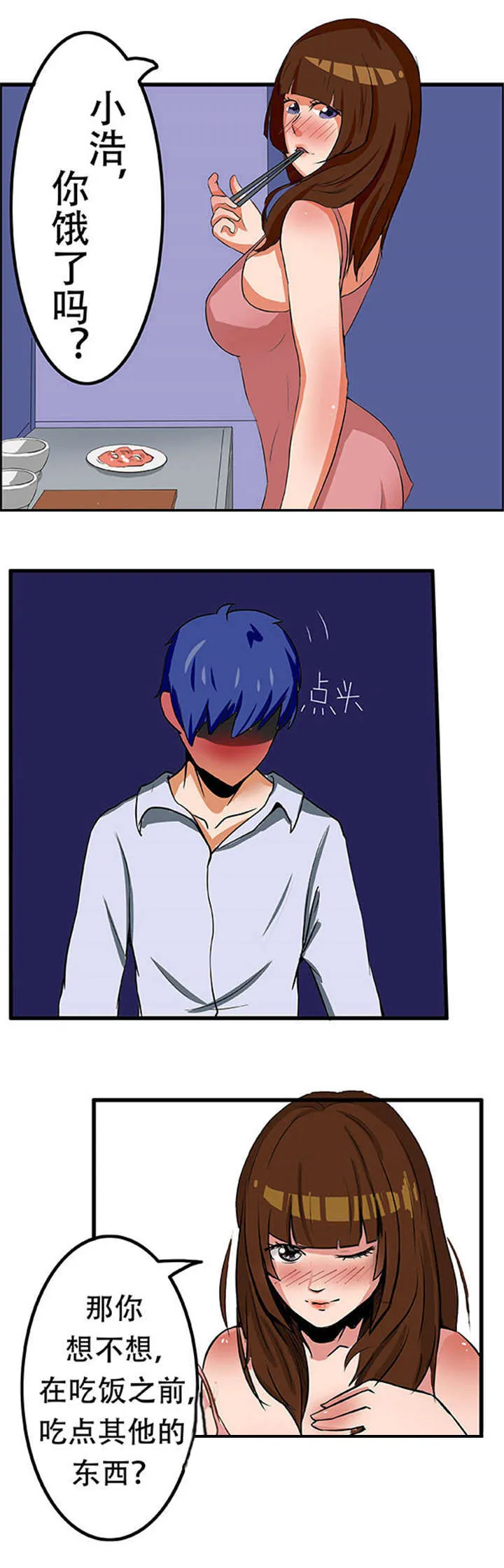 捍卫家姐漫画在线观看漫画,第2章：被发现7图