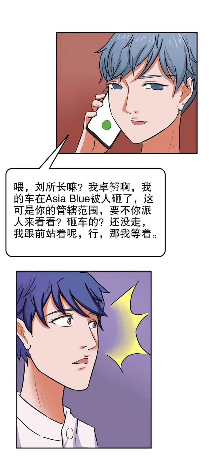 捍卫家姐漫画漫画,第27章：仇怨10图