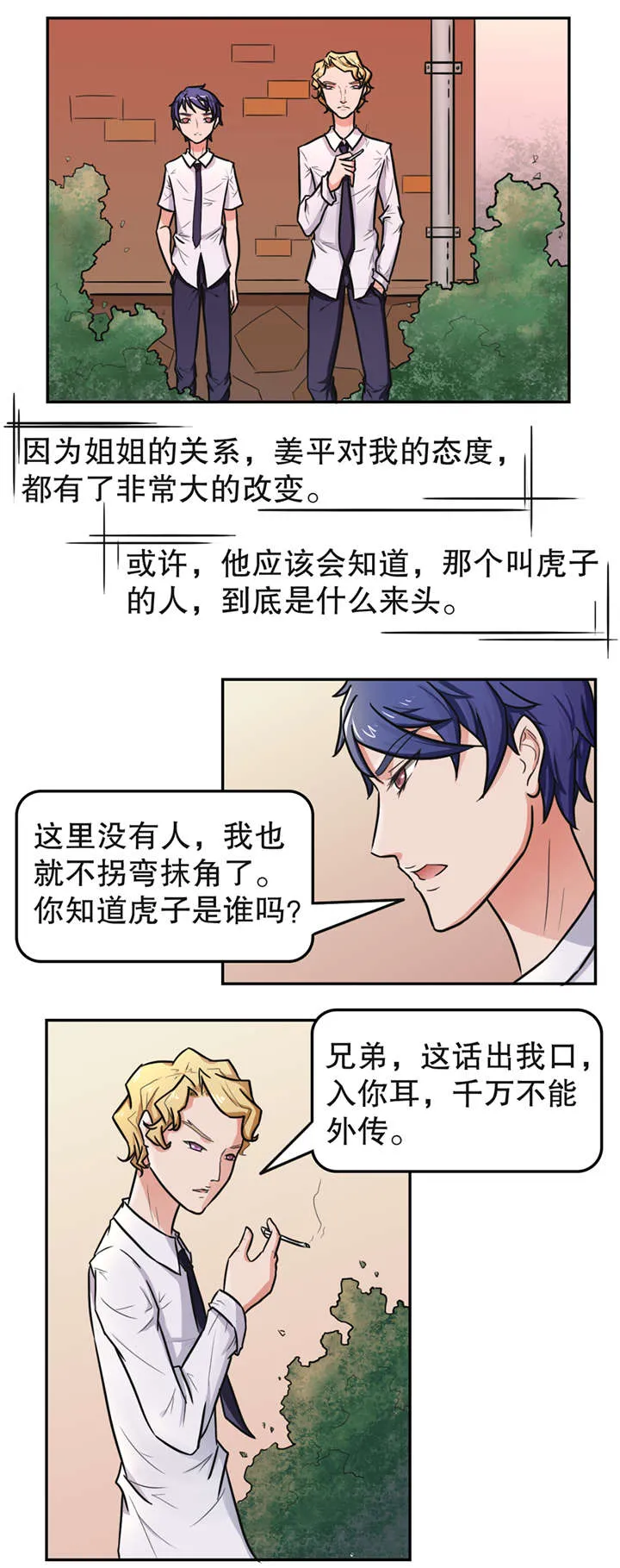 捍卫家姐漫画漫画,第17章：放纵6图