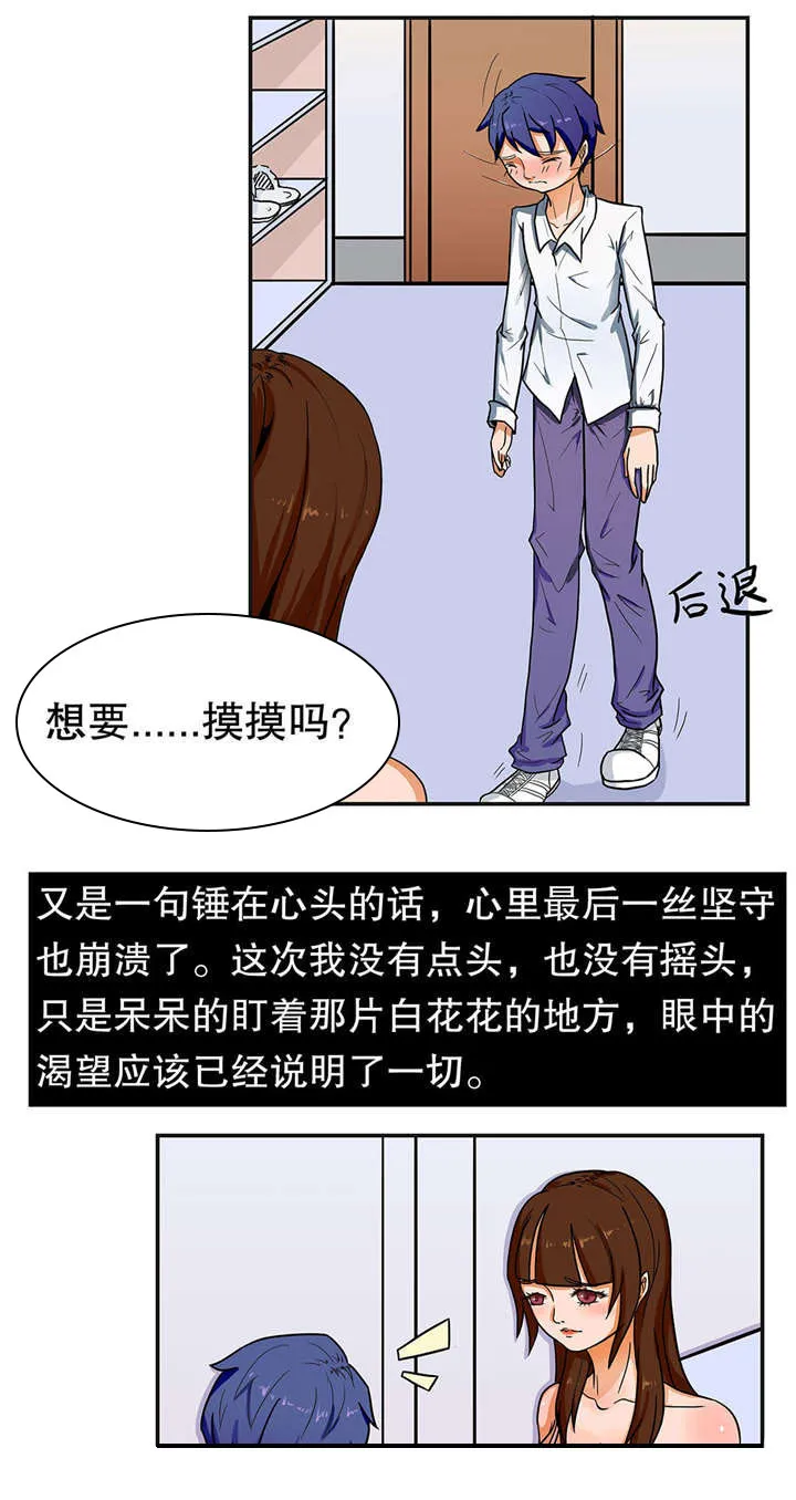 捍卫家姐漫画漫画,第3章：姐姐和我8图