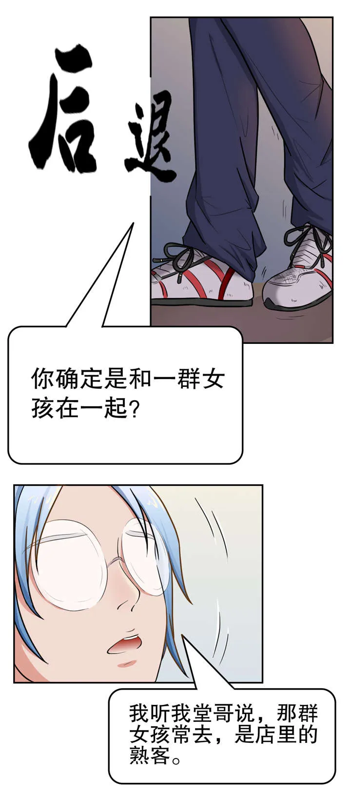捍卫家姐漫画漫画,第18章：线索9图