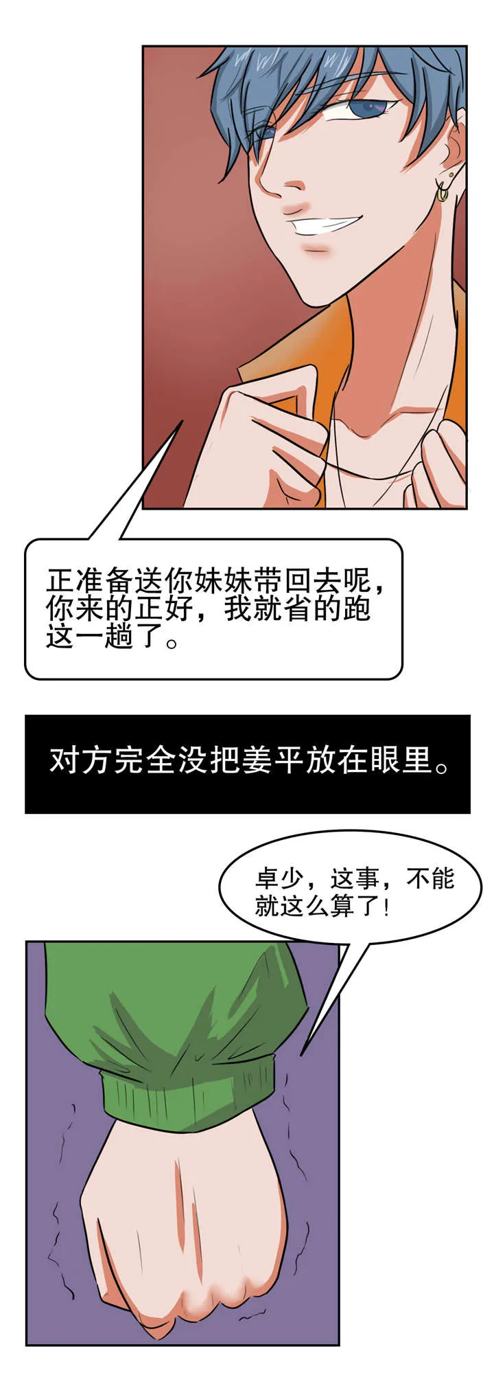 捍卫家姐漫画漫画,第27章：仇怨6图