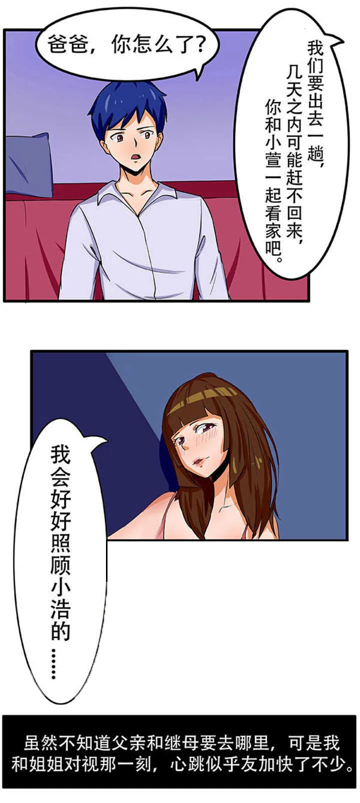 捍卫家姐漫画在线观看漫画,第2章：被发现5图