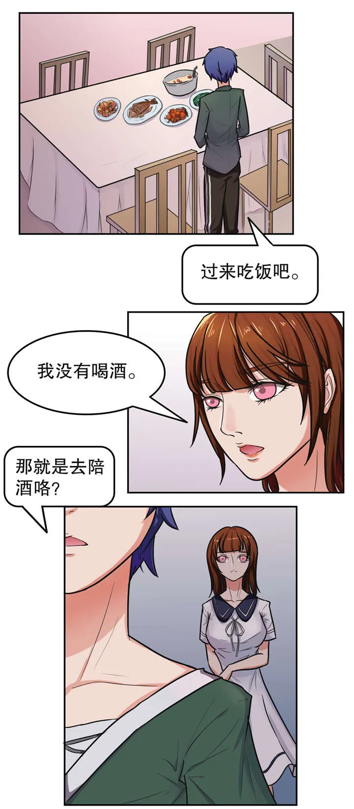 捍卫家姐漫画漫画,第17章：放纵3图