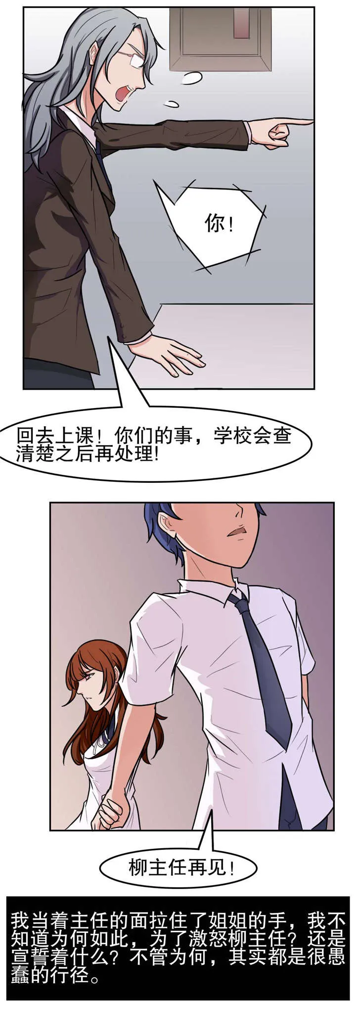 捍卫家姐漫画在线观看漫画,第13章：处分4图
