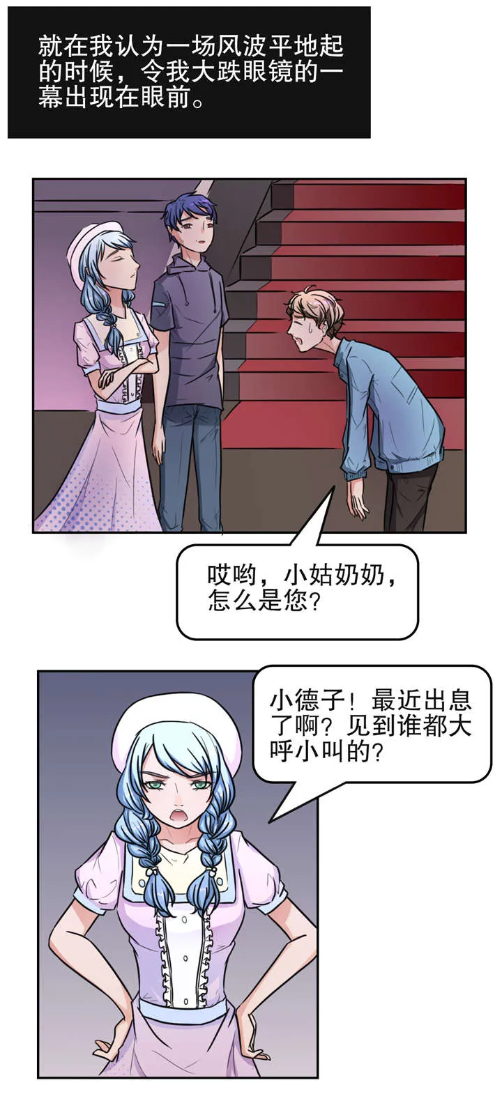 捍卫家姐漫画漫画,第19章：打工6图