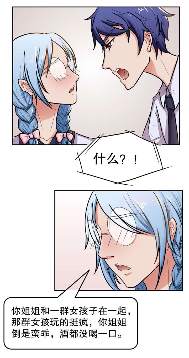 捍卫家姐漫画漫画,第18章：线索8图