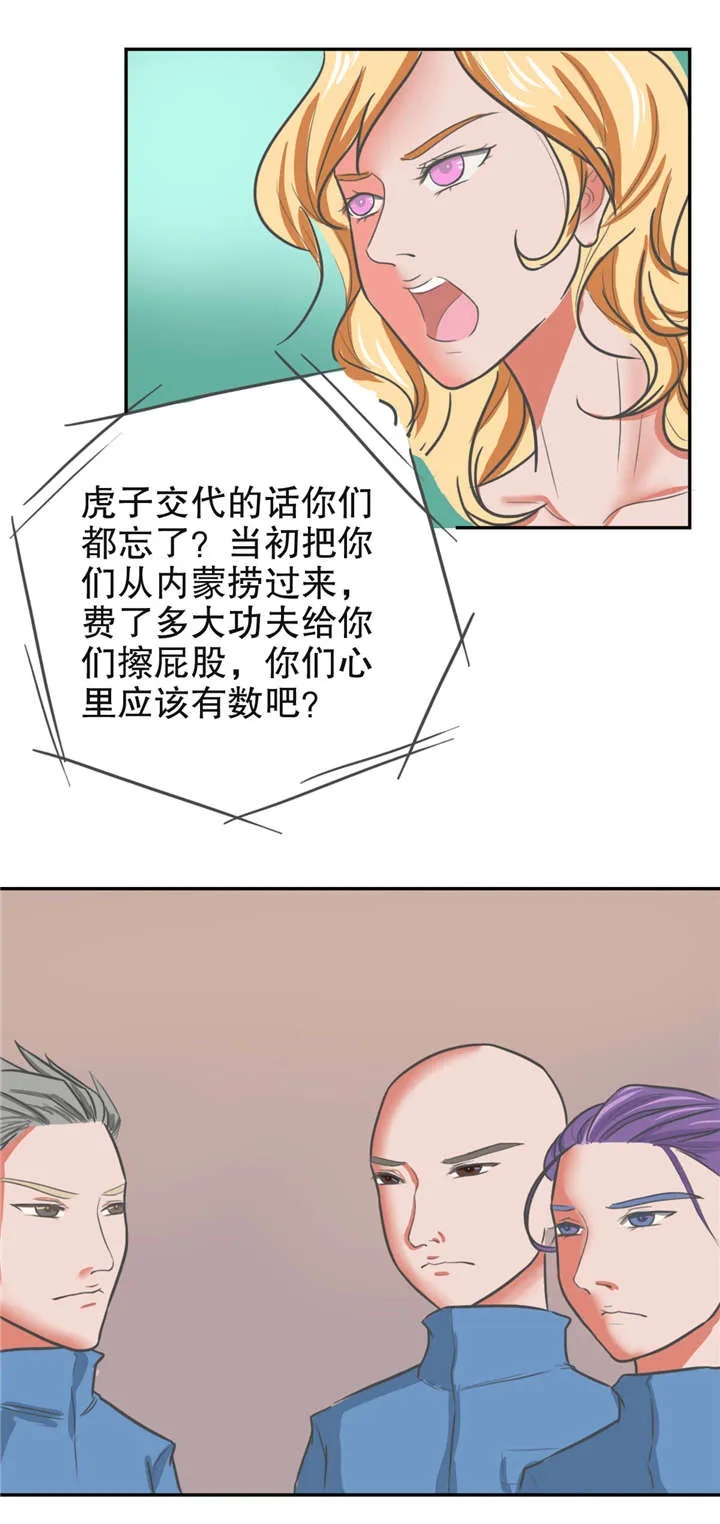 捍卫家姐漫画漫画,第25章：露面2图