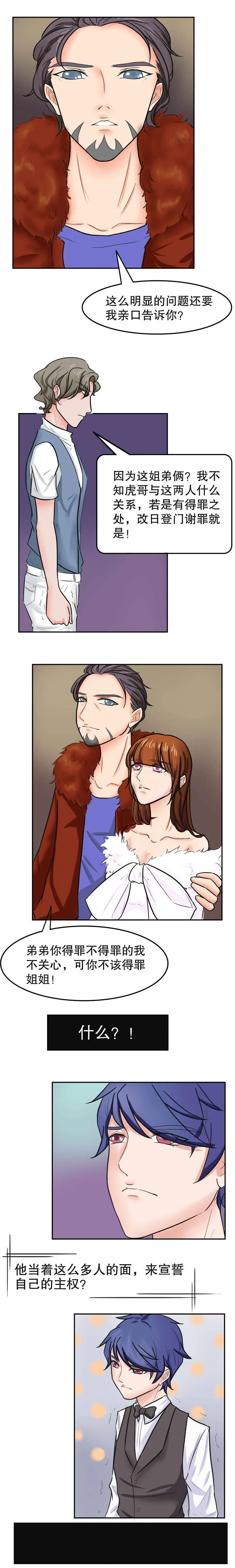 捍卫家姐漫画在线观看漫画,第35章：翻脸2图