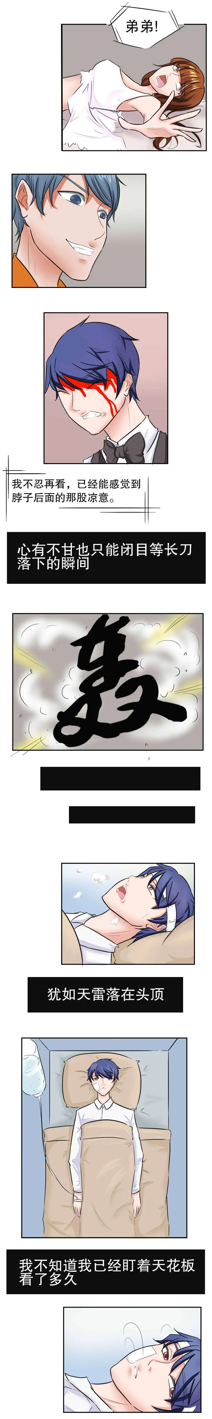 捍卫家姐漫画漫画,第39章：爆炸3图