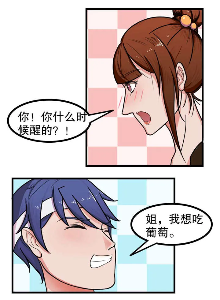 捍卫家姐漫画漫画,第8章：清醒9图