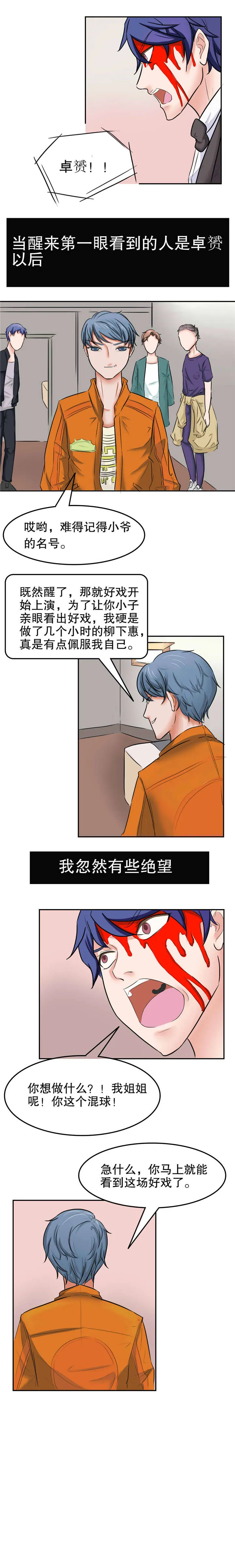 捍卫家姐漫画漫画,第38章：被绑2图