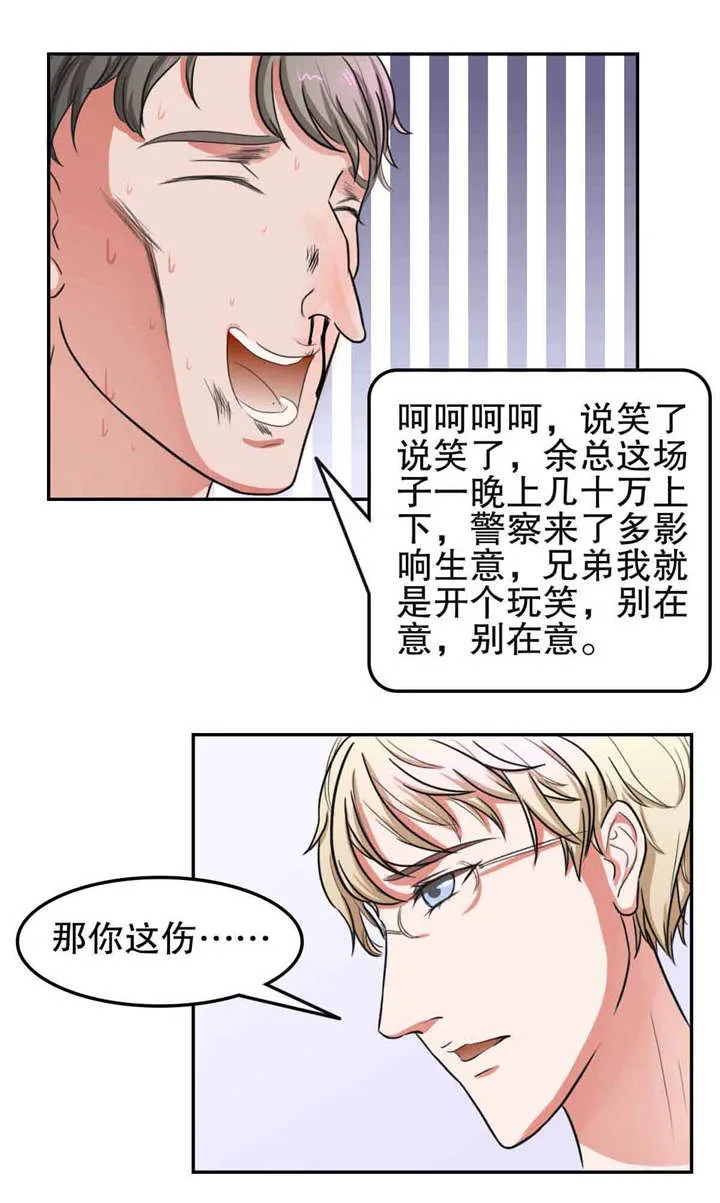 捍卫家姐漫画漫画,第21章：流氓8图