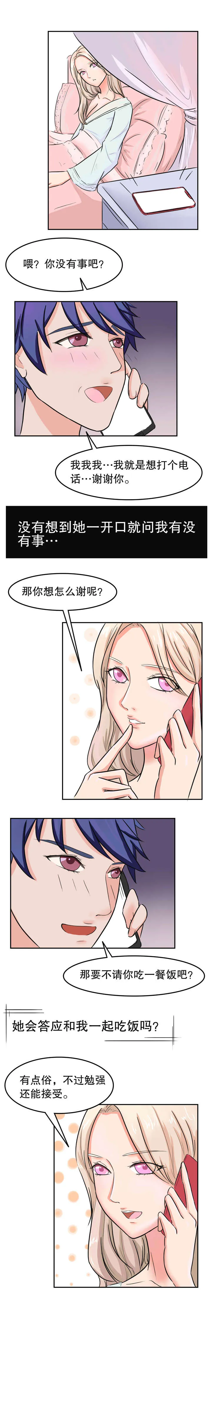 捍卫家姐漫画漫画,第29章：释放2图