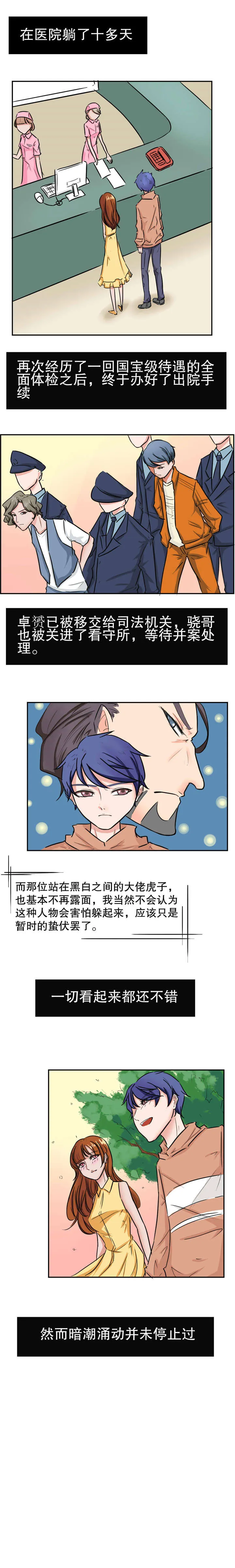 捍卫家姐漫画在线观看漫画,第43章：拒绝4图