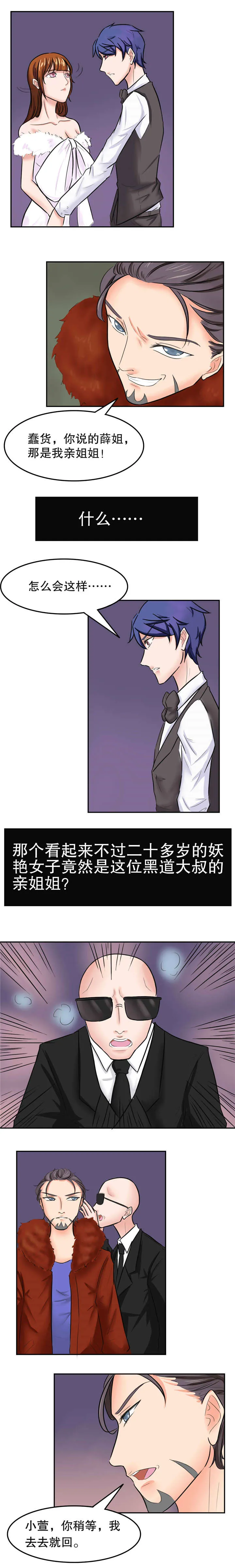 捍卫家姐漫画漫画,第36章：翻脸3图