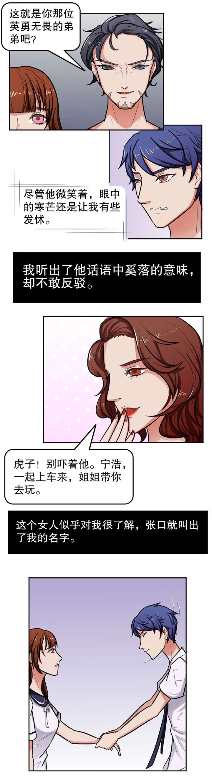 捍卫漫画2000漫画,第16章：老大3图